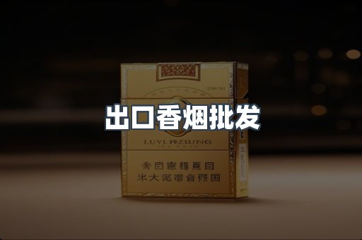越南香烟系列